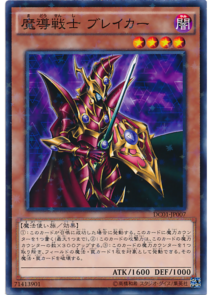 魔導戦士 ブレイカー (Normal Parallel Rare)