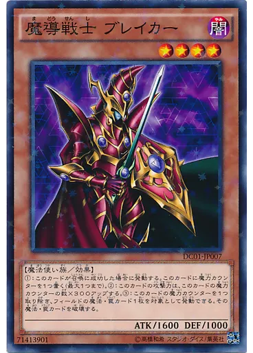 魔導戦士 ブレイカー (Normal Parallel Rare)