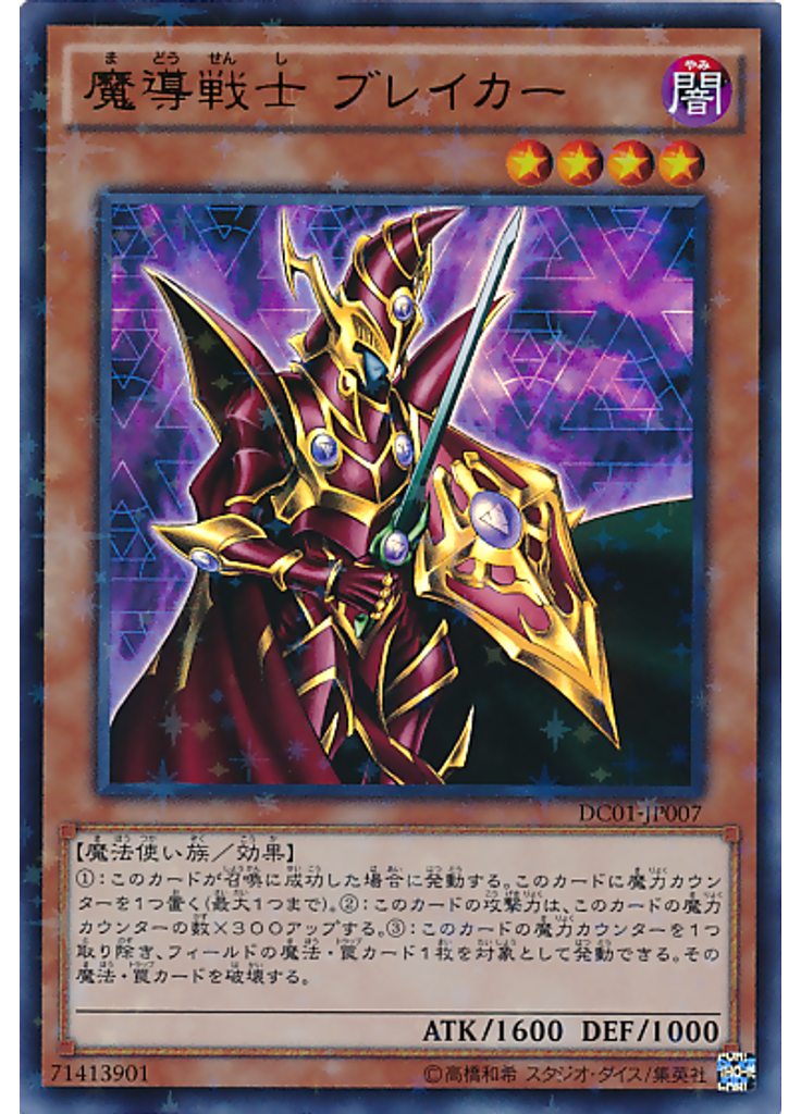 魔導戦士 ブレイカー (Ultra Parallel Rare)