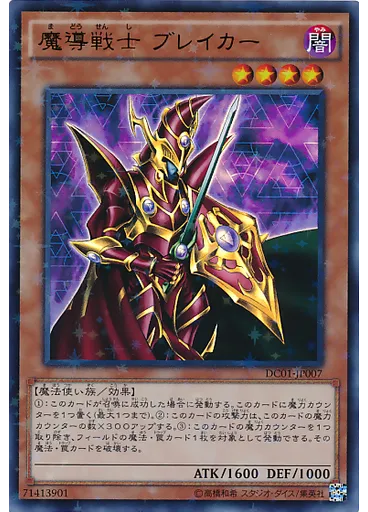 魔導戦士 ブレイカー (Ultra Parallel Rare)
