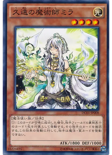 久遠の魔術師ミラ