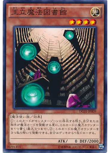 王立魔法図書館