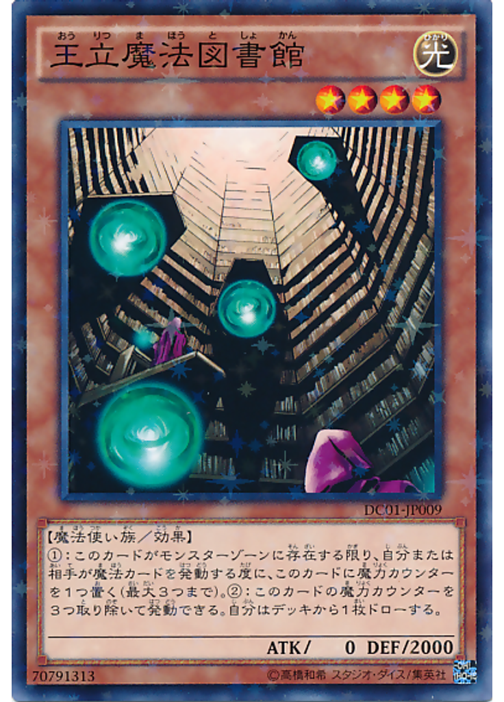 王立魔法図書館 (Normal Parallel Rare)