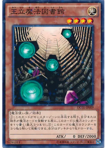 王立魔法図書館 (Normal Parallel Rare)