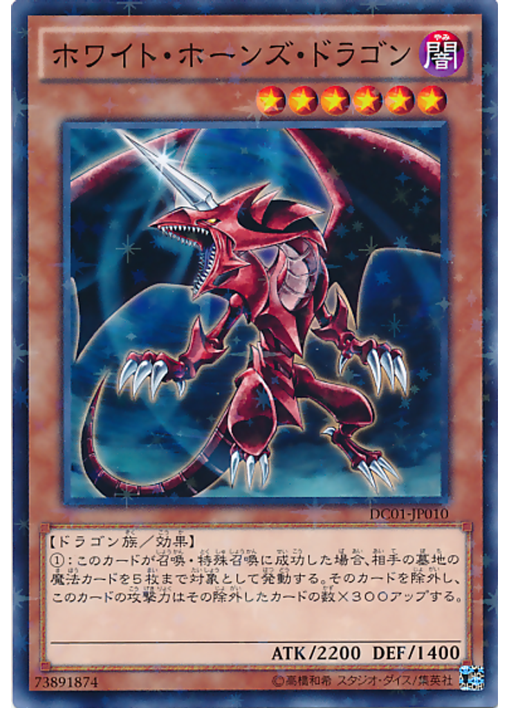 ホワイト・ホーンズ・ドラゴン (Normal Parallel Rare)