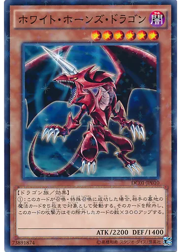 ホワイト・ホーンズ・ドラゴン (Normal Parallel Rare)