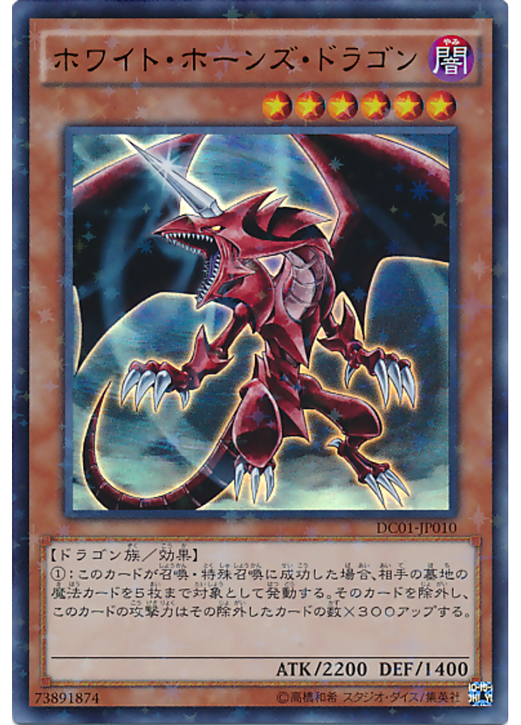 ホワイト・ホーンズ・ドラゴン (Ultra Parallel Rare)