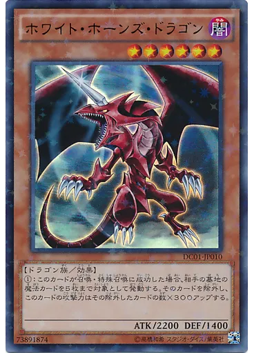 ホワイト・ホーンズ・ドラゴン (Ultra Parallel Rare)