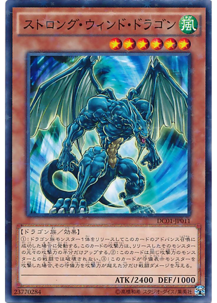 ストロング・ウィンド・ドラゴン (Normal Parallel Rare)