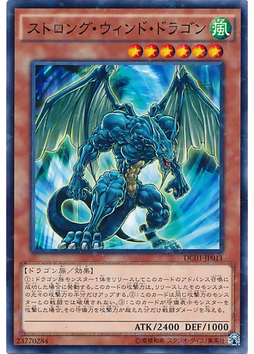 ストロング・ウィンド・ドラゴン (Normal Parallel Rare)