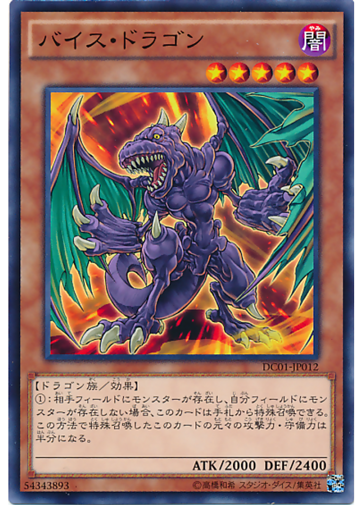 バイス・ドラゴン
