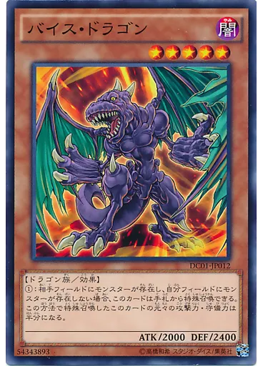 バイス・ドラゴン