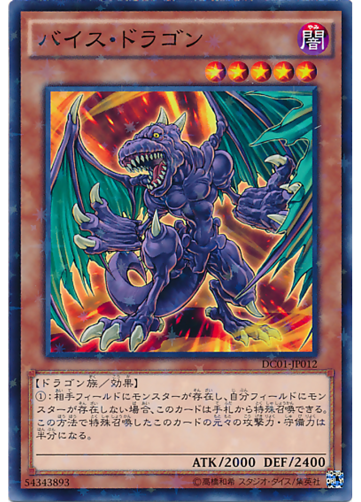 バイス・ドラゴン (Normal Parallel Rare)