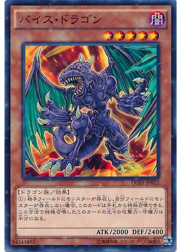 バイス・ドラゴン (Normal Parallel Rare)