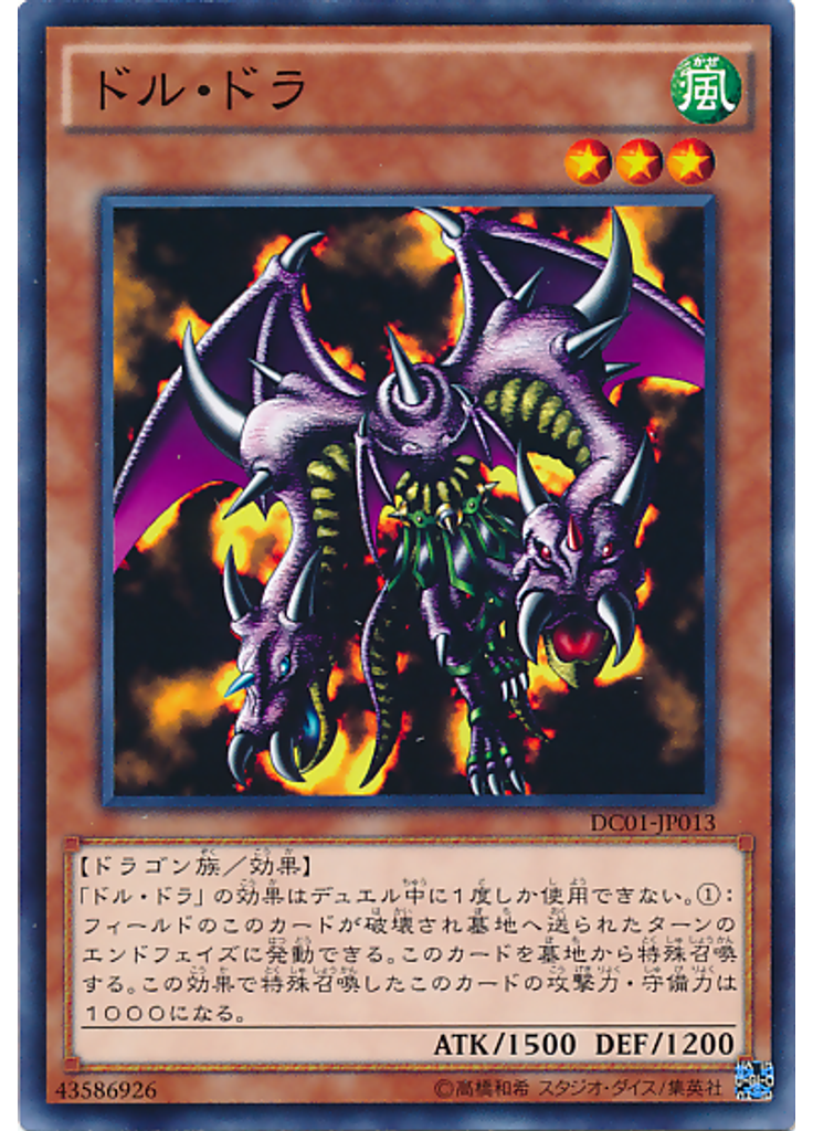 ドル・ドラ