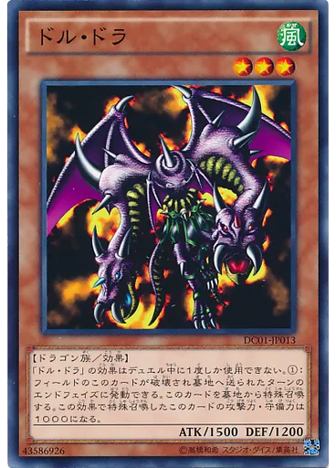 ドル・ドラ