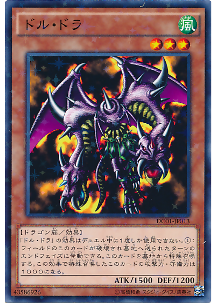 ドル・ドラ (Normal Parallel Rare)