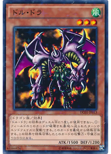 ドル・ドラ (Normal Parallel Rare)