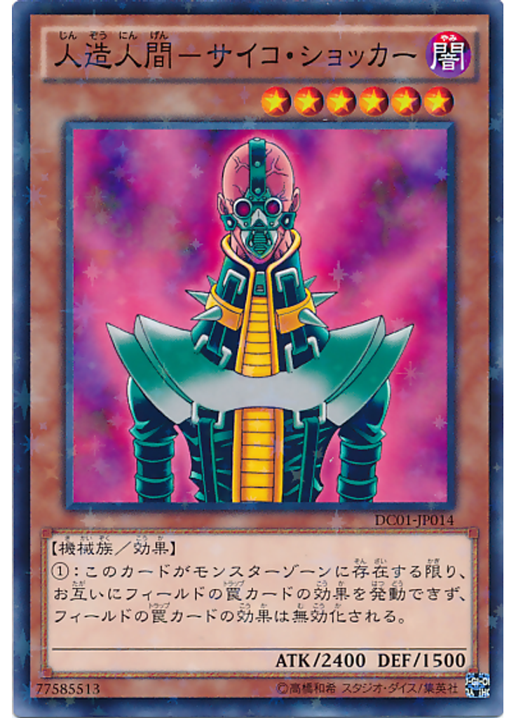 人造人間－サイコ・ショッカー (Normal Parallel Rare)
