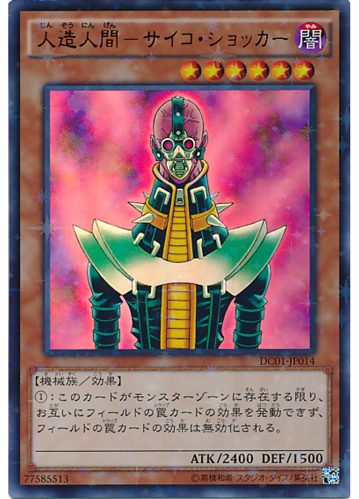 人造人間－サイコ・ショッカー (Ultra Parallel Rare)