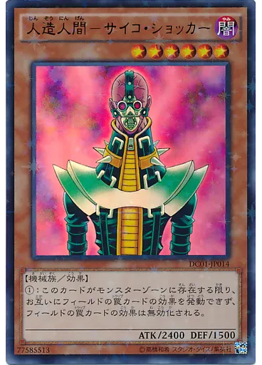 人造人間－サイコ・ショッカー (Ultra Parallel Rare)