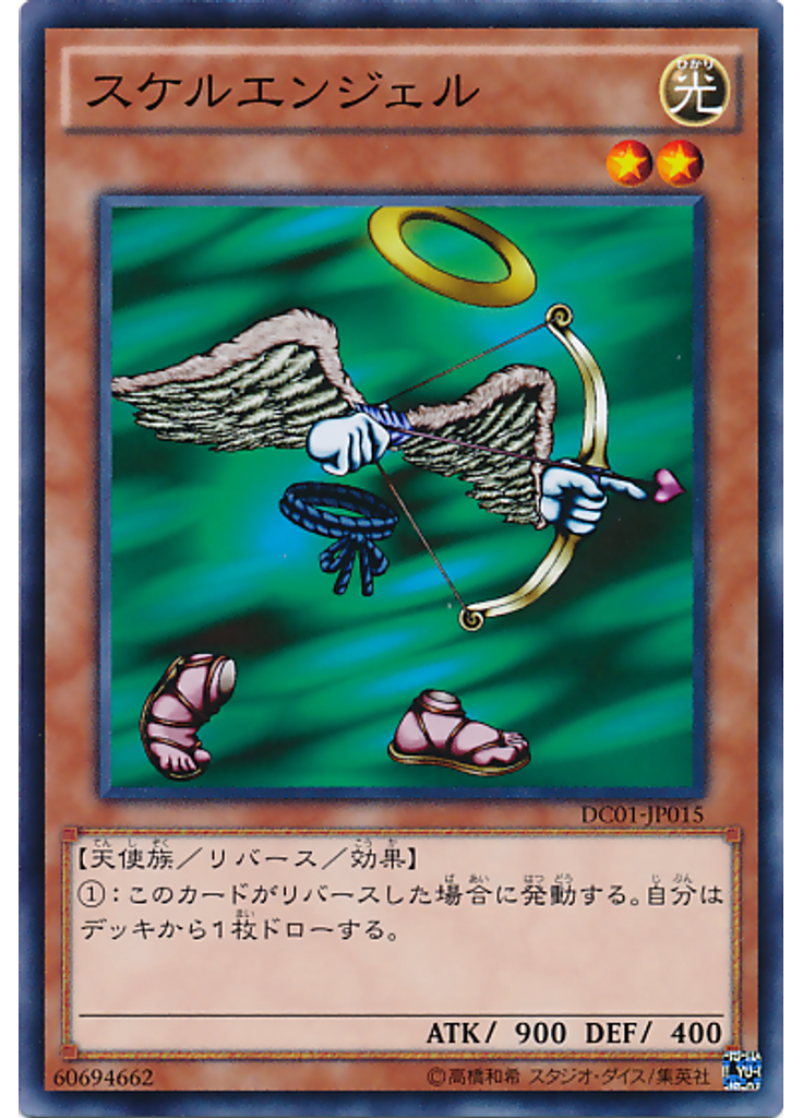 スケルエンジェル