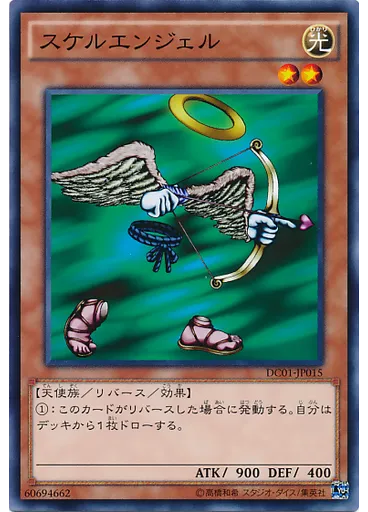 スケルエンジェル