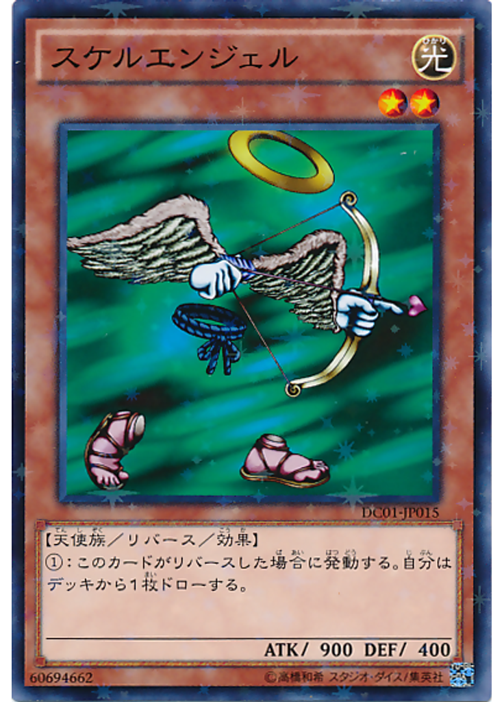 スケルエンジェル (Normal Parallel Rare)