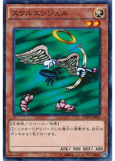 スケルエンジェル (Normal Parallel Rare)