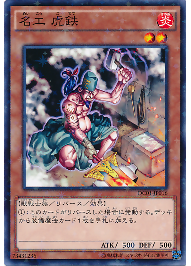 名工 虎鉄 (Normal Parallel Rare)