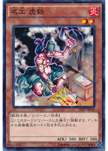 名工 虎鉄 (Normal Parallel Rare)