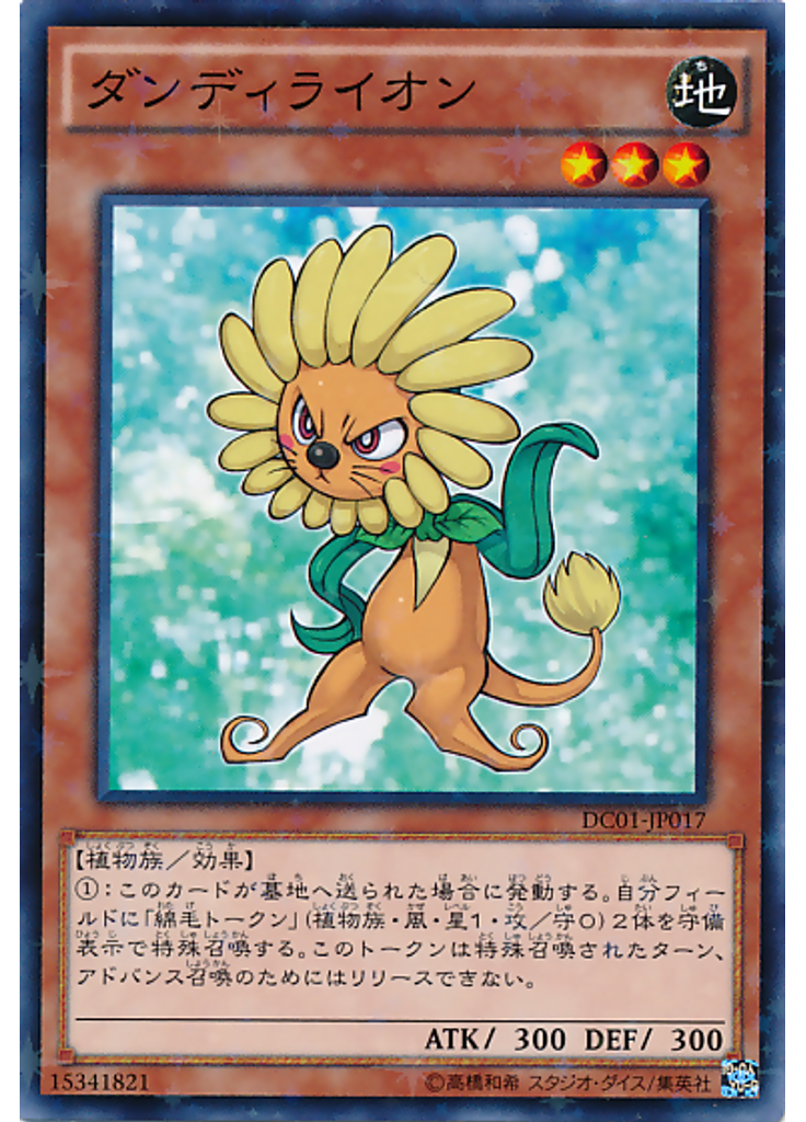 ダンディライオン (Normal Parallel Rare)