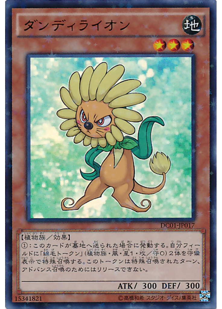 ダンディライオン (Ultra Parallel Rare)