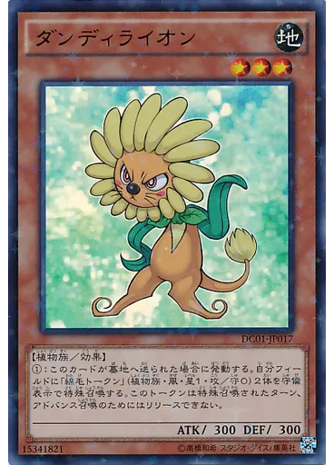 ダンディライオン (Ultra Parallel Rare)