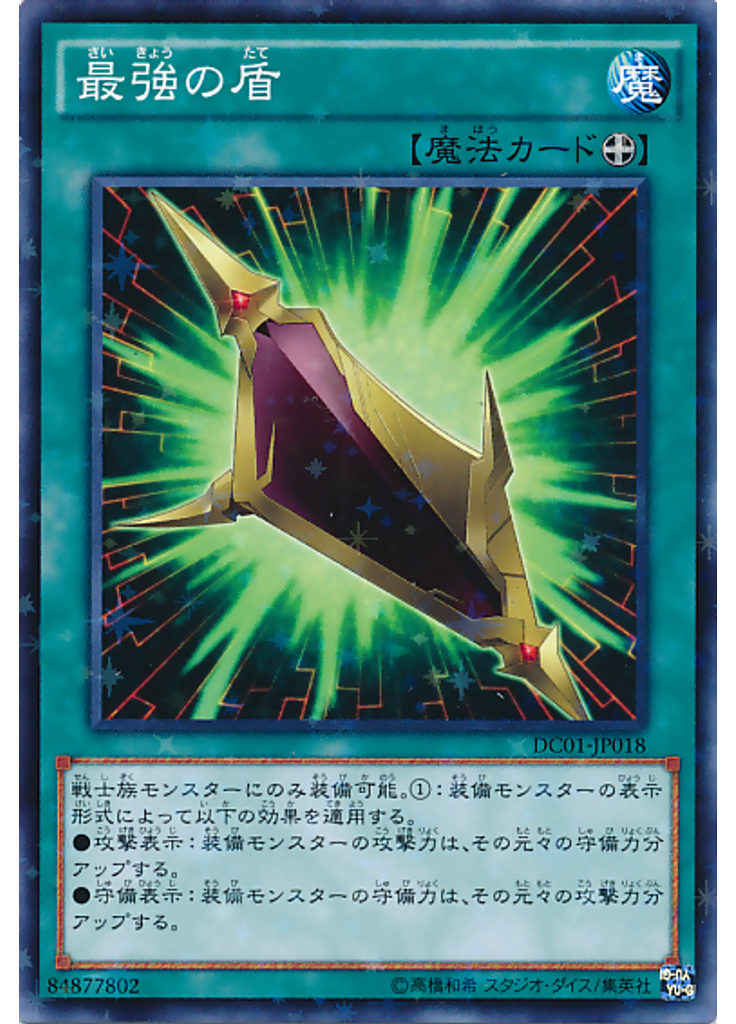 最強の盾 (Normal Parallel Rare)