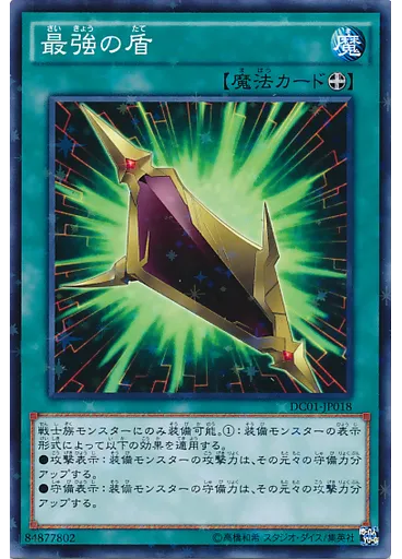 最強の盾 (Normal Parallel Rare)