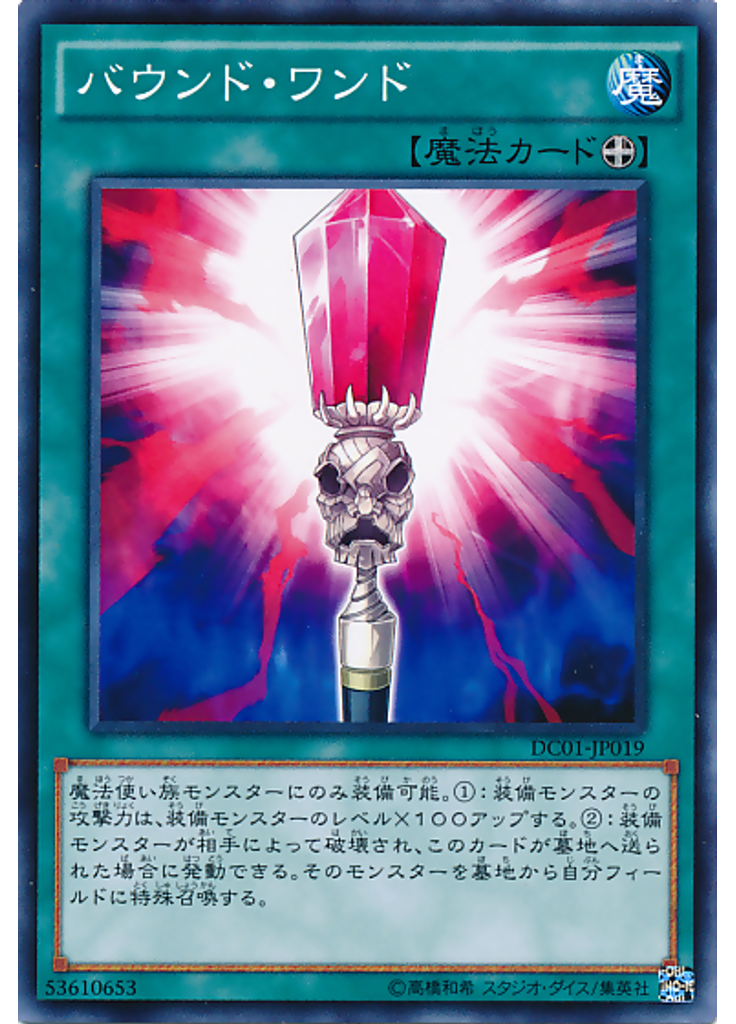 バウンド・ワンド