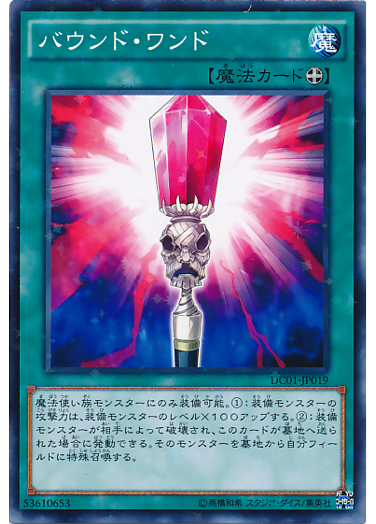 バウンド・ワンド (Normal Parallel Rare)