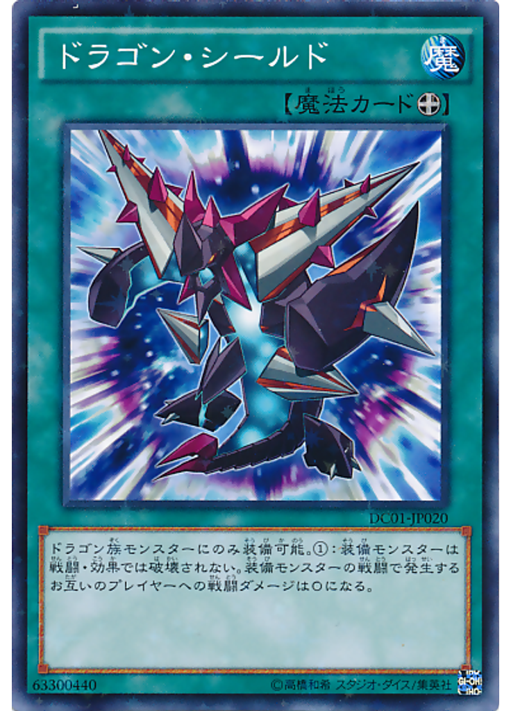 ドラゴン・シールド (Normal Parallel Rare)