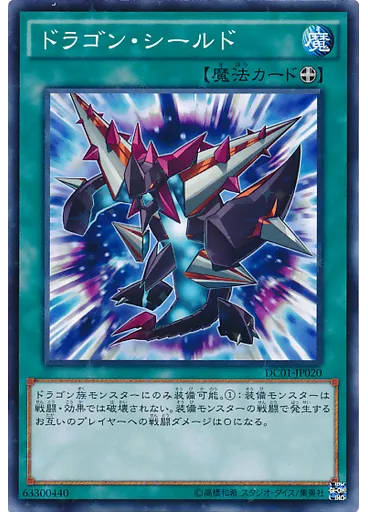 ドラゴン・シールド (Normal Parallel Rare)