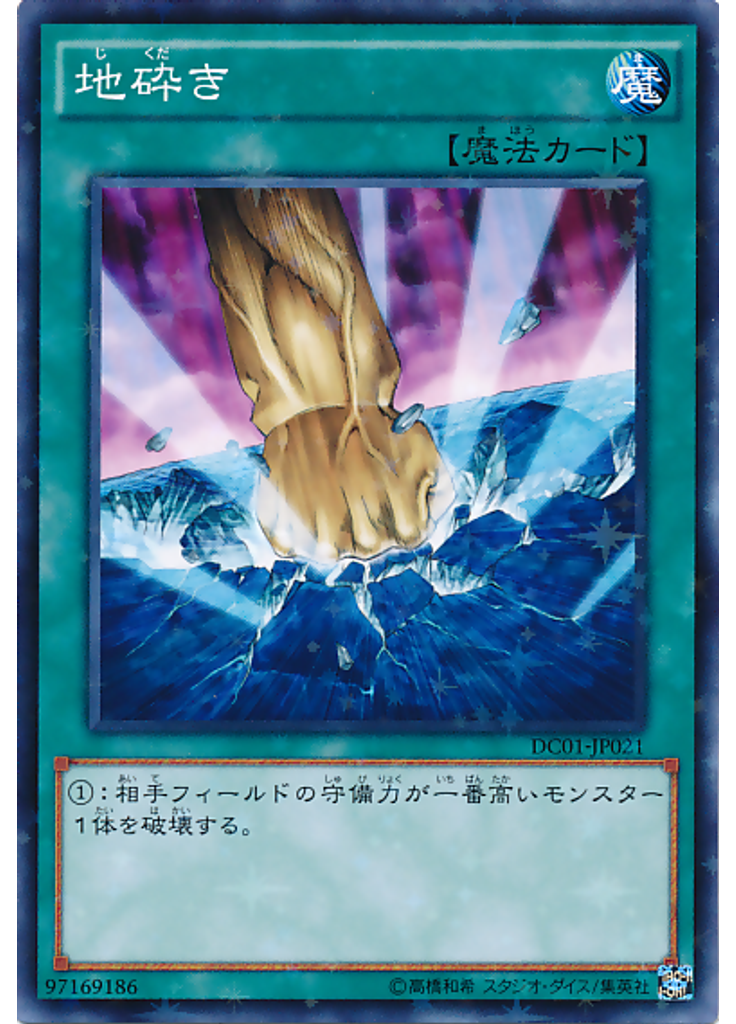 地砕き (Normal Parallel Rare)