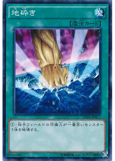 地砕き (Normal Parallel Rare)