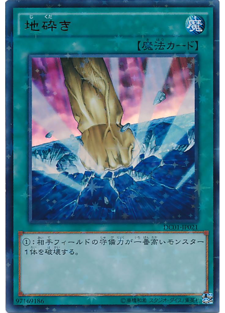 地砕き (Ultra Parallel Rare)