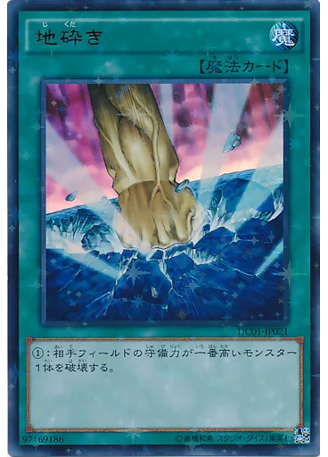 地砕き (Ultra Parallel Rare)