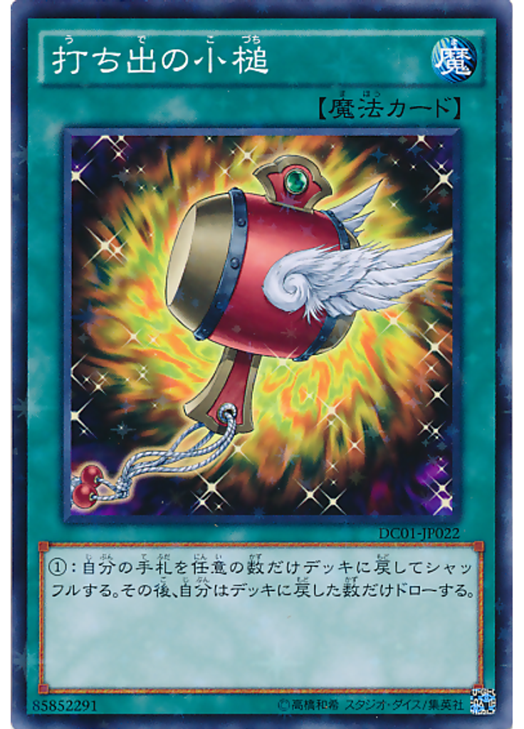 打ち出の小槌 (Normal Parallel Rare)