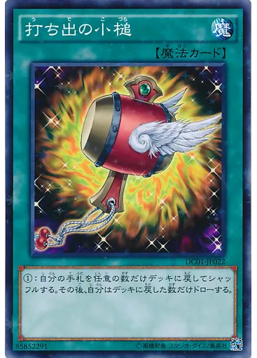 打ち出の小槌 (Normal Parallel Rare)