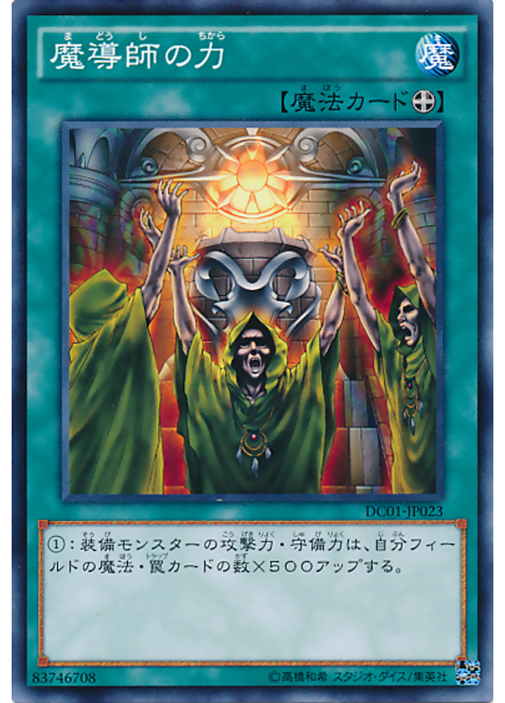 魔導師の力