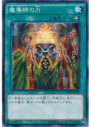 魔導師の力
