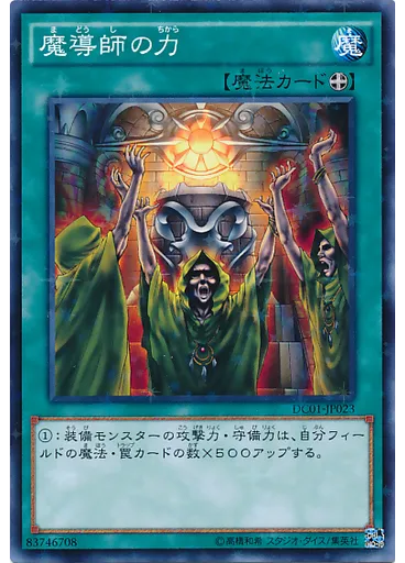 魔導師の力 (Normal Parallel Rare)