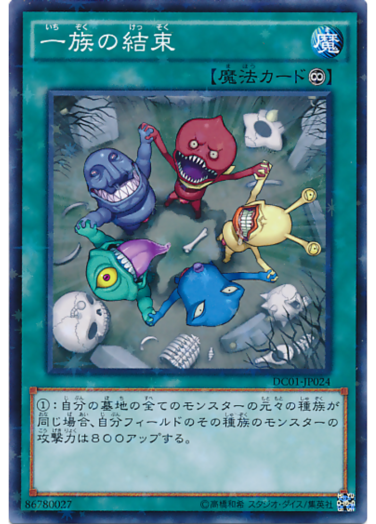 一族の結束 (Normal Parallel Rare)